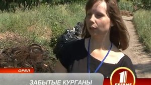 Уборка курганов