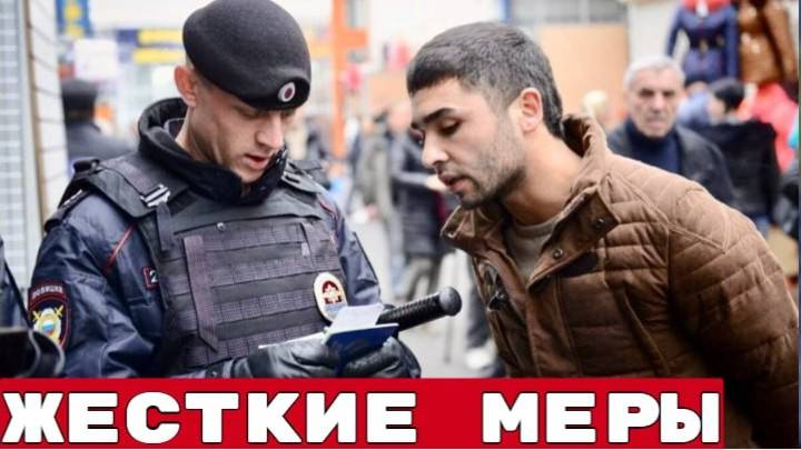 Ситуация в миграционной среде продолжает оставаться острой смотреть онлайн