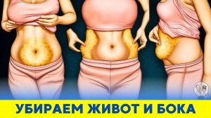 Выпирающий живот и свисающие бока не выдержат и исчезнут: упражнения без качания пресса