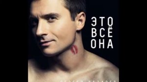 Лазарев- это всё она