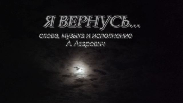 Новинка Шансон || Я вернусь смотреть онлайн
