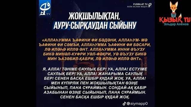 Қадыр түні оқылатын ДҰҒАЛАР