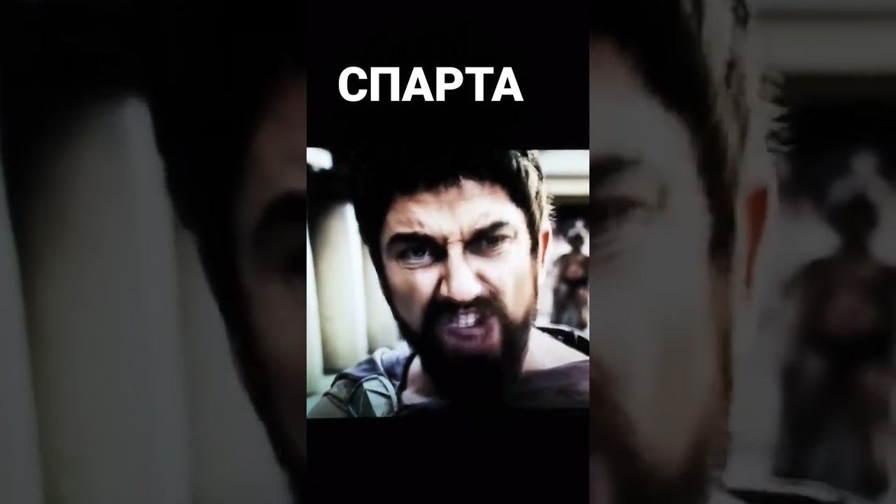 Это Спарта!!! смотреть онлайн