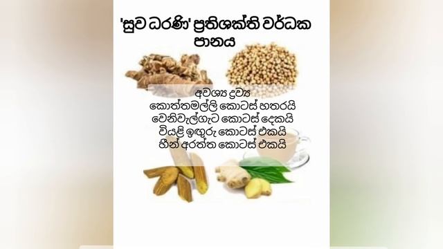 කොරෝනා ඇතුළු බෝවන රෝග වැළැක්වීමට ප්රතිශක්තිජනක ආහාර පුරුදු /Immunity boosting food habits#covid 19
