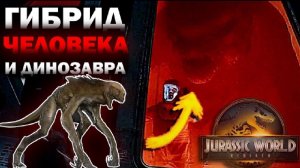 Разбор трейлера МЮП 4 МУТАНТ ЧЕЛОВЕК-ДИНОЗАВР