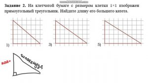 №18 - катеты в прямоугольном треугольнике