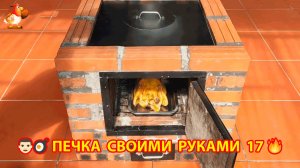 Печка своими руками для дачи и сада вариант (17) Пошаговая инструкция как сделать 👩🏻🍳🥘👨🏻🍳