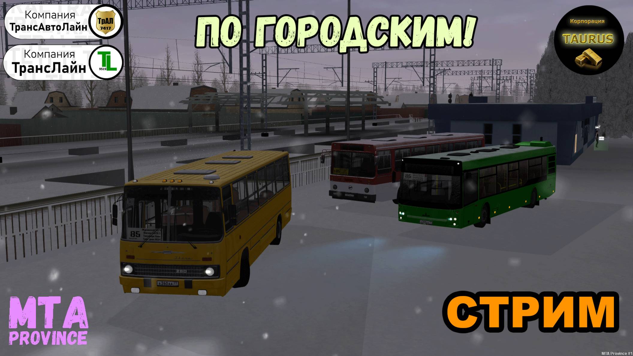 Стрим - "По городским" | MTA Province | Корпорация "TAURUS" смотреть онлайн