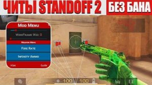 ☠️ КАК СКАЧАТЬ ЧИТЫ НА Standoff 2 0.32.2 / ЧИТЫ НА СТАНДОФФ 2 0.32.2 / ПОЛНАЯ УСТАНОВКА И ОБЗОР
