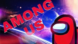 Ностальгирую по игре амонг ас! В 2025 году!