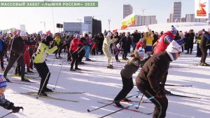 МАССОВЫЙ ЗАБЕГ «ЛЫЖНЯ РОССИИ»