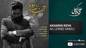 Ali Zand Vakili - Akharin Roya (  علی زندوکیلی - آخرین رویا )