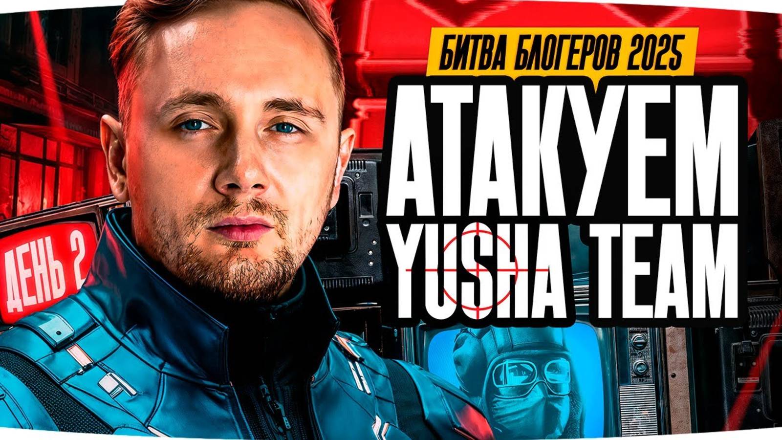 ББ 2025 за джова и двор