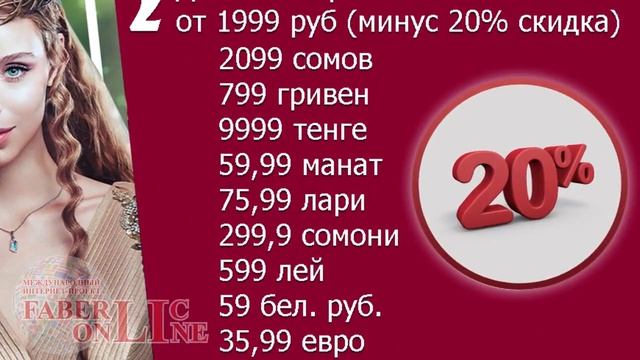 Подарок новичкам 17 каталога 2020 #Faberlic Online