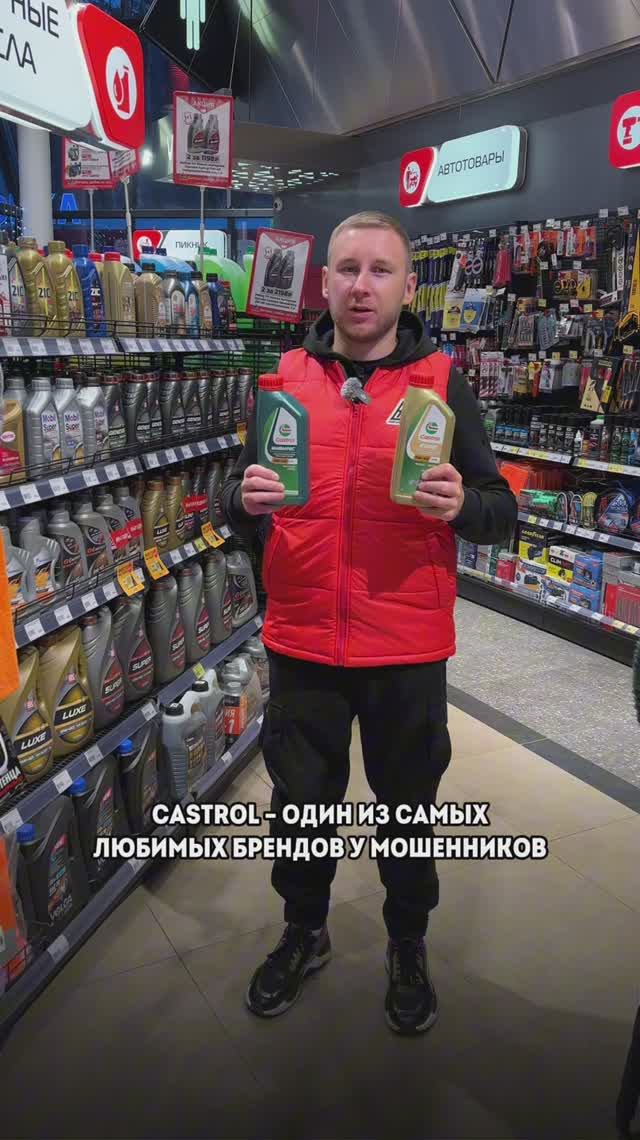 Определяем поддельное масло Castrol