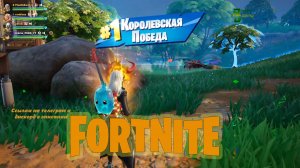 Лучшая игра недели #fortnite #фортнайт #gaming #games #funny #fortnitewithviewers