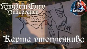 Kingdom Come: Deliverance 2 - Карта утопленника