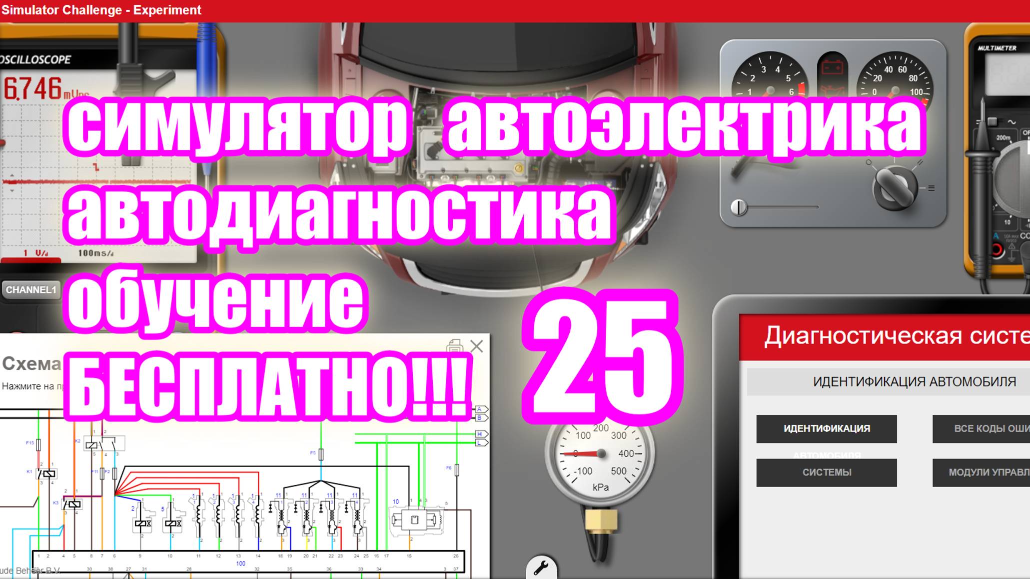 Симулятор автодиагностики и автоэлектрики electude. video 25