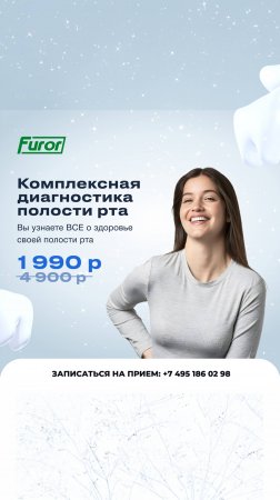 🔥Комплексная диагностика за 1 990 ₽! Вместо 4 990 ₽!
Подробности в описание. +7 495 186 02 98