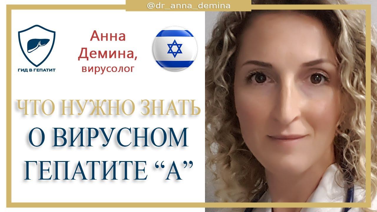 Что нужно знать о вирусном гепатите "А" // Диагностика и лечение // Рекомендации путешественникам
