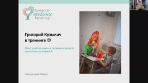 Проект Родительский опыт! Ирина Завгородняя.