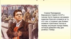 Электронная презентация "Твой бессмертны ровесник"