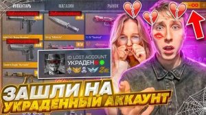 ЗАШЁЛ НА УКРАДЕННЫЙ АККАУНТ ЗА 1.000.000 ГОЛДЫ И УВИДЕЛ.... STANDOFF 2