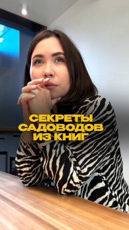 САДОВЫЕ СЕКРЕТЫ из классики📚