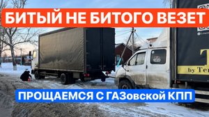 Добраться до дома любой ценой ! Сломали все ...