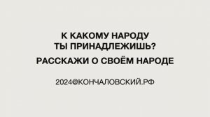 "Это мы" - К какому народу вы принадлежите?