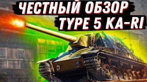 Обзор Type 5 Ka-Ri в Мире танков (Кари-Карина)