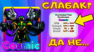 НОВАЯ ГРОЗА БОССОВ Overclocked Titan Pencilwoman В SKIBIDI TOWER DEFENSE