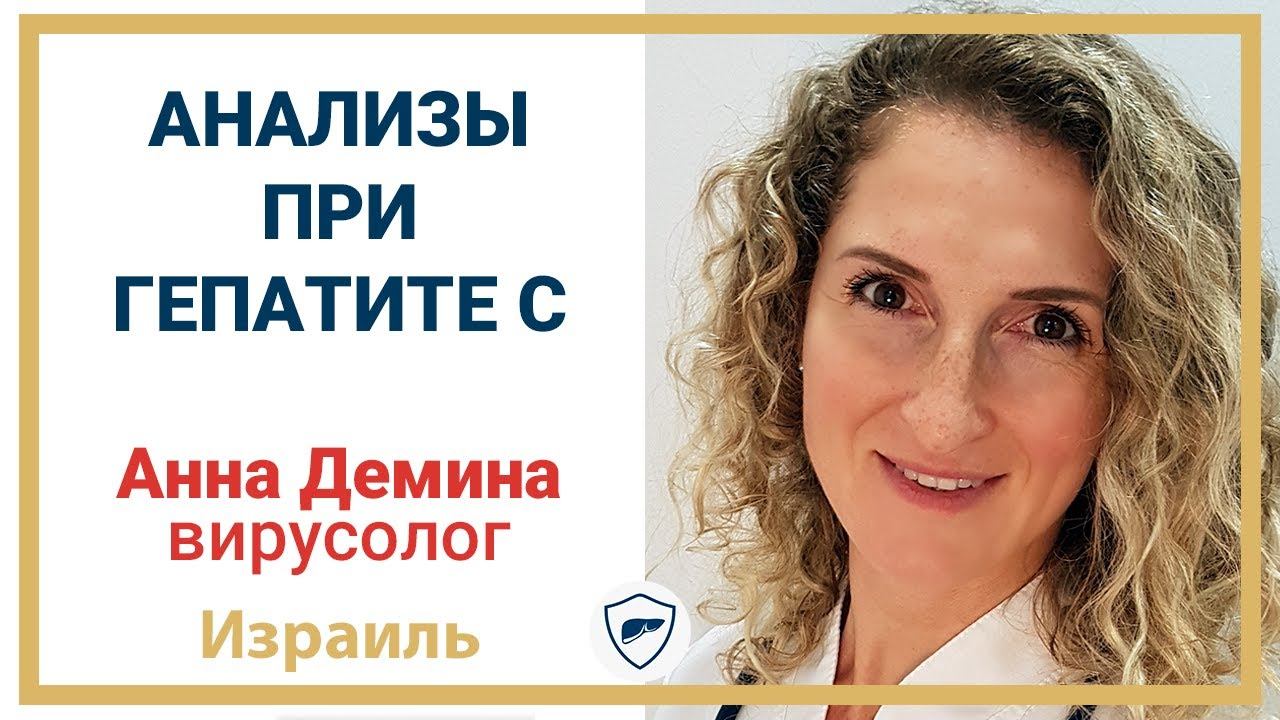 Анализы при гепатите // Список анализов при гепатите С +18 смотреть онлайн