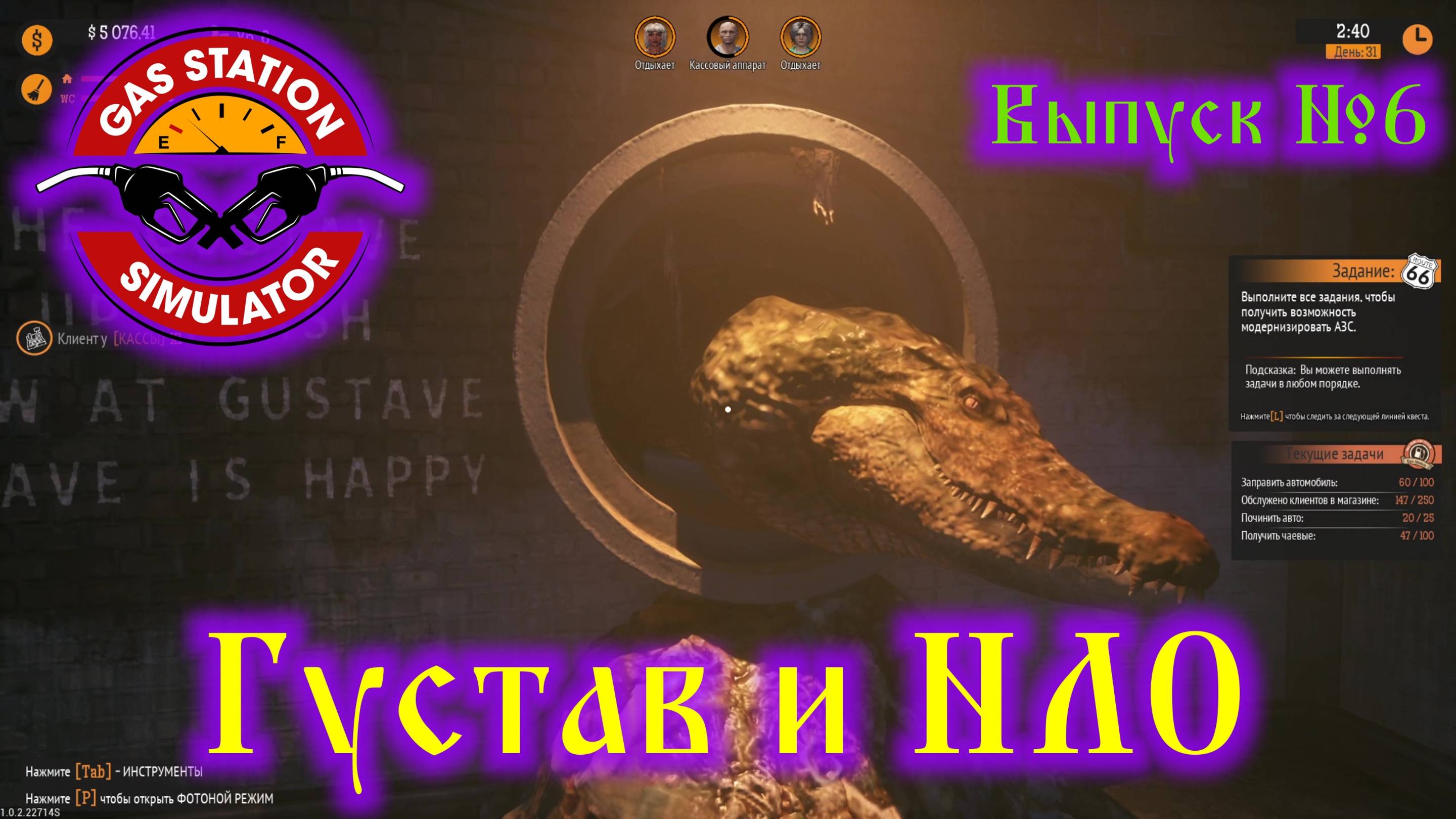Gas Station Simulator №6 Густав и НЛО