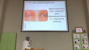 Заболевания переднего отрезка глаза - Часть 1. Воспаление век, отек век, нарушен