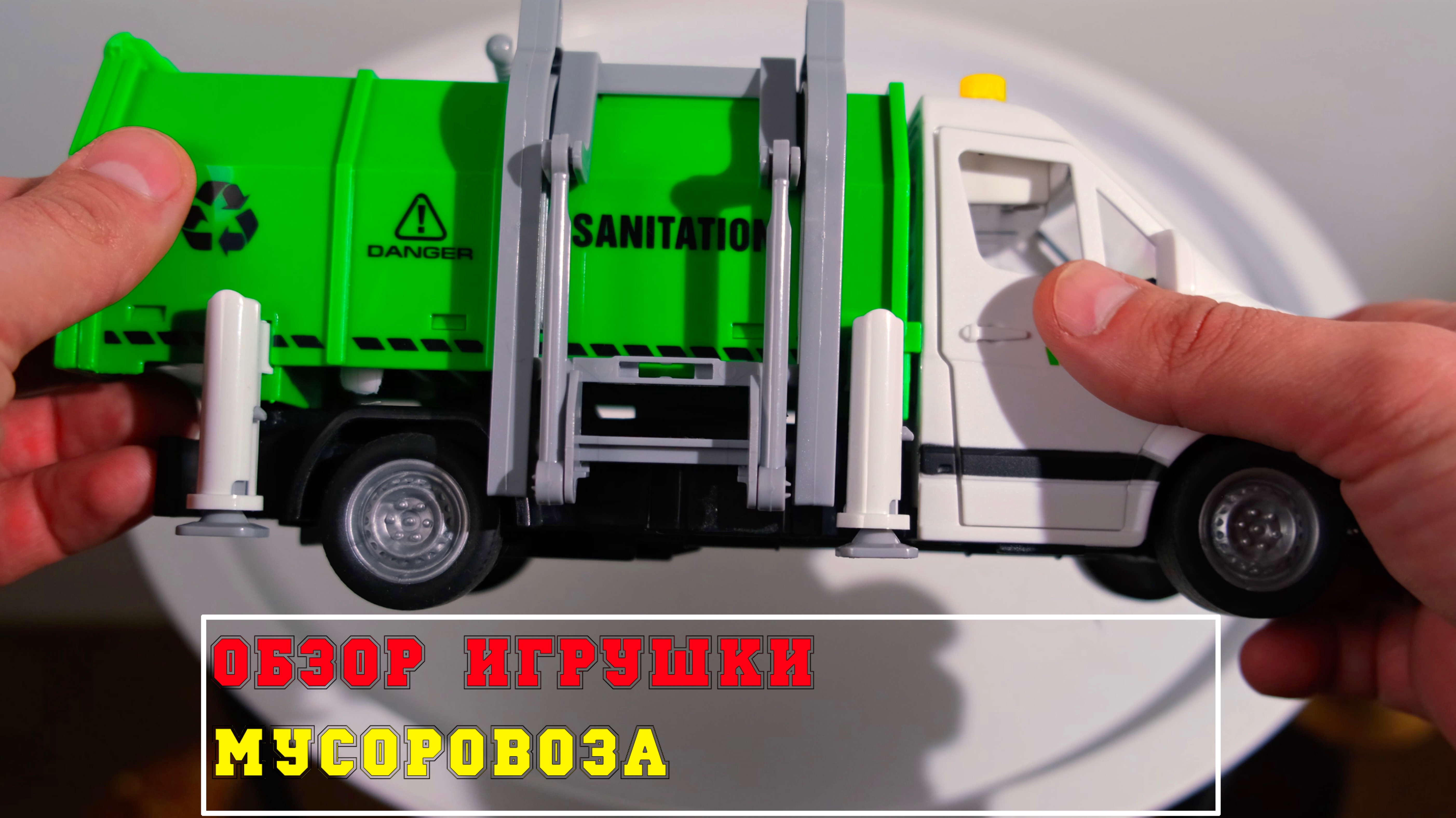 Обзор игрушки мусоровоза