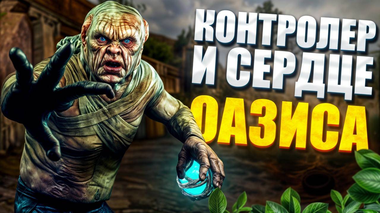 НАШЕЛ ОАЗИС И ЧУТЬ НЕ УМЕР ОТ СТРАХА! STALKER ЗОВ ПРИПЯТИ ПРОХОЖДЕНЕИЕ #3