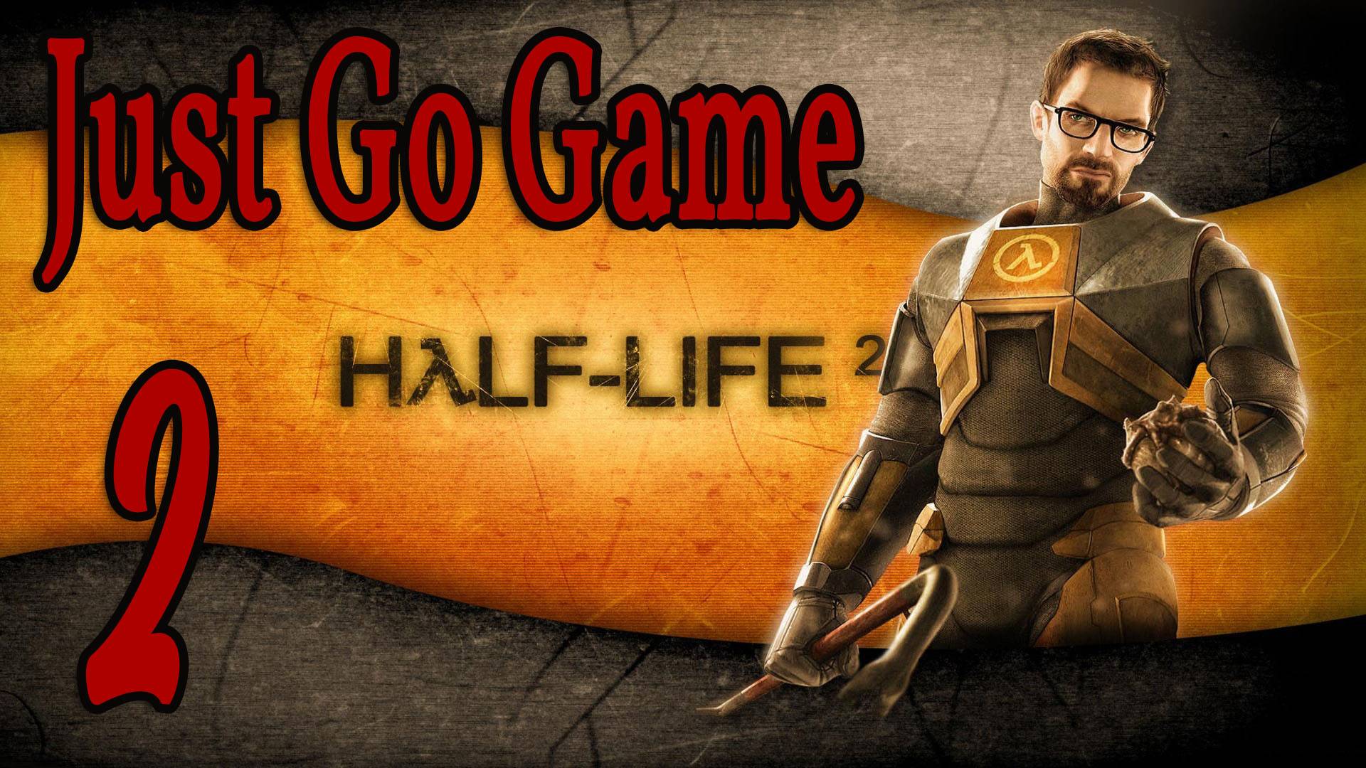 Half-Life 2 ВСПОМНИМ СТАРОЕ)))) #2