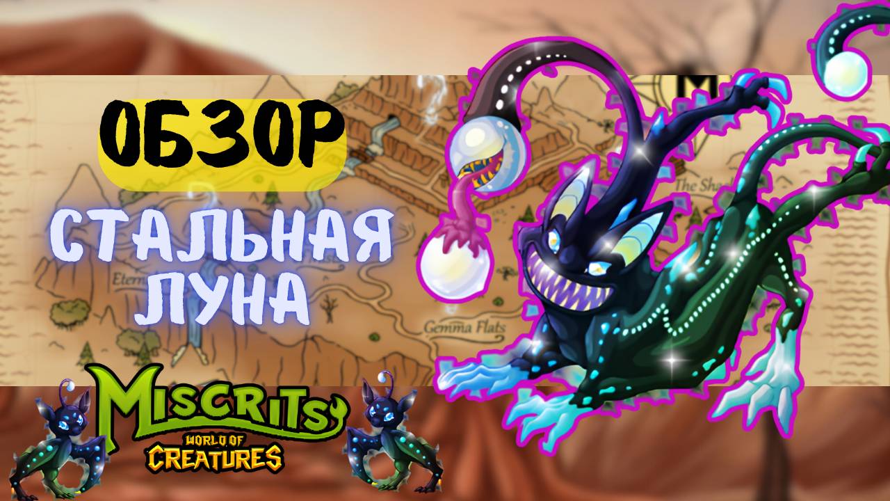 Стальная Луна