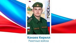 Канаев Кирилл