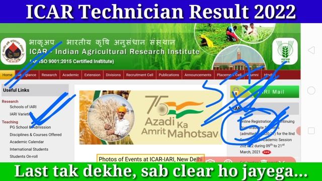 ICAR Technician Result 2022 | ICAR IARI Technician Result kab aayega? | ICAR  Result 2022