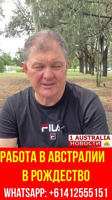 РАБОТА В АВСТРАЛИИ В РОЖДЕСТВО. [#1Australia]#short447 #иммиграция #Австралия #эмиграция #новости