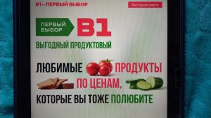 Покупки из магазина-дискаунтера В1