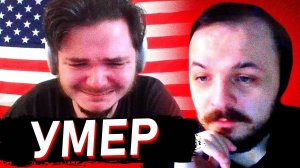 ЖМИЛЬ: УМЕР ХАЙЛАЙТЕР МАРГИНАЛА | Маргинал расплакался из-за своего погибшего модератора