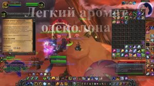 Легкий аромат  одеколона WoW 3.3.5