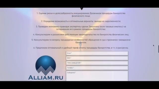 УСЛУГА ОТ АЛЛИАМ БАНКРОТСТВО ФИЗИЧЕСКИХ ЛИЦ | Как не платить кредит | Кузнецов | Аллиам