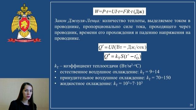 Лекция «Основы пожарной безопасности применения электроустановок»