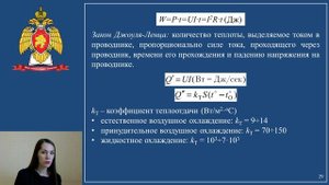 Лекция «Основы пожарной безопасности применения электроустановок»