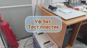 Ультрафиолетовый лазерный маркер