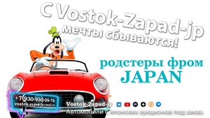 Родстеры из Японии. Готовим телегу зимой. Заказ авто из Японии. Мечты сбываются.